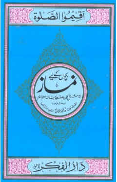 Namaz Mutarjam Manzoom Medium